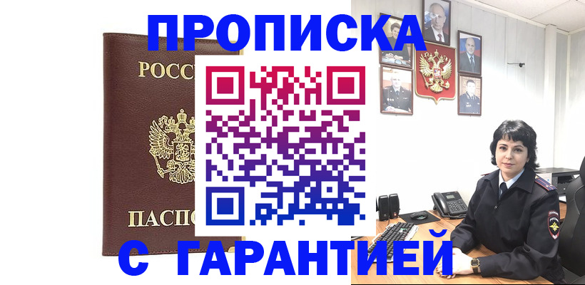 временная регистрация для всех в Суворове