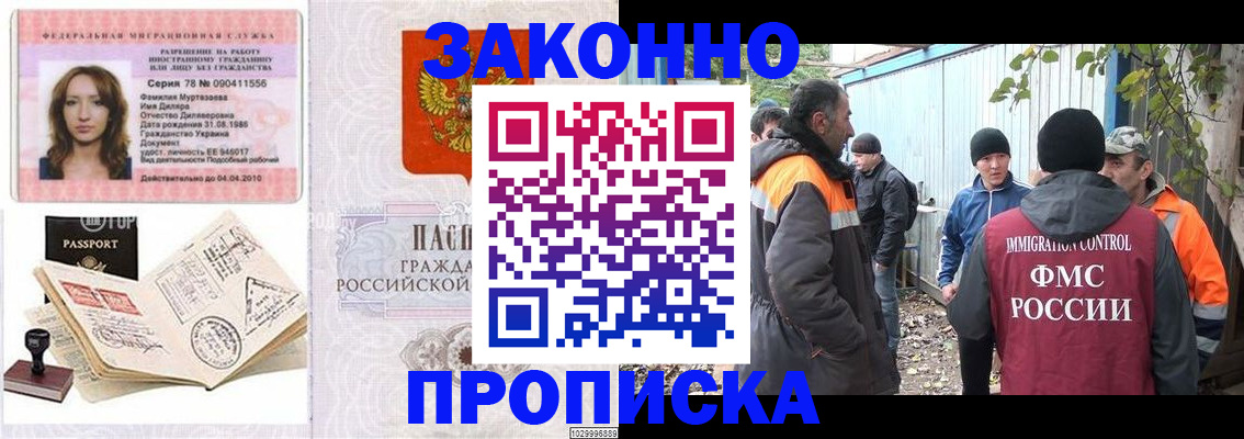 временная регистрация для всех в Суворове